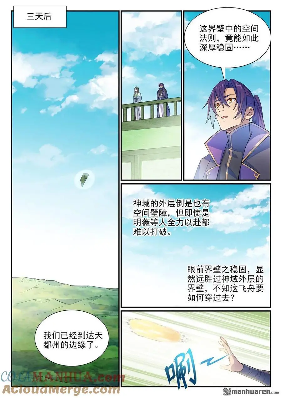 第1138回 入凝剑宫 第3页