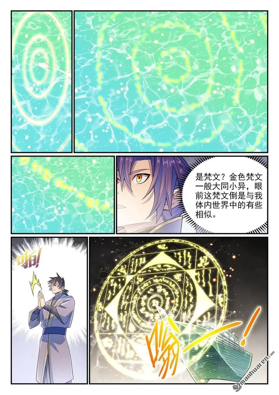 第1138回 入凝剑宫 第4页