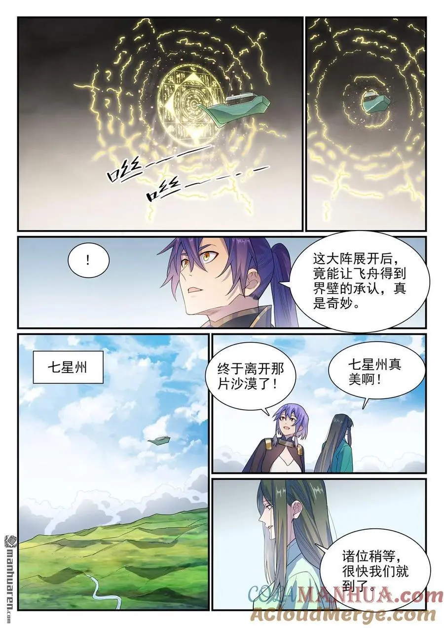 第1138回 入凝剑宫 第5页