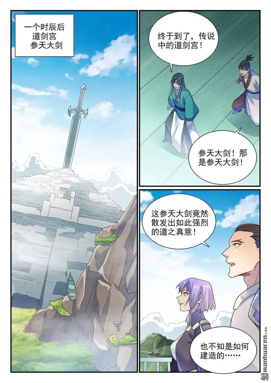 第1138回 入凝剑宫 第6页