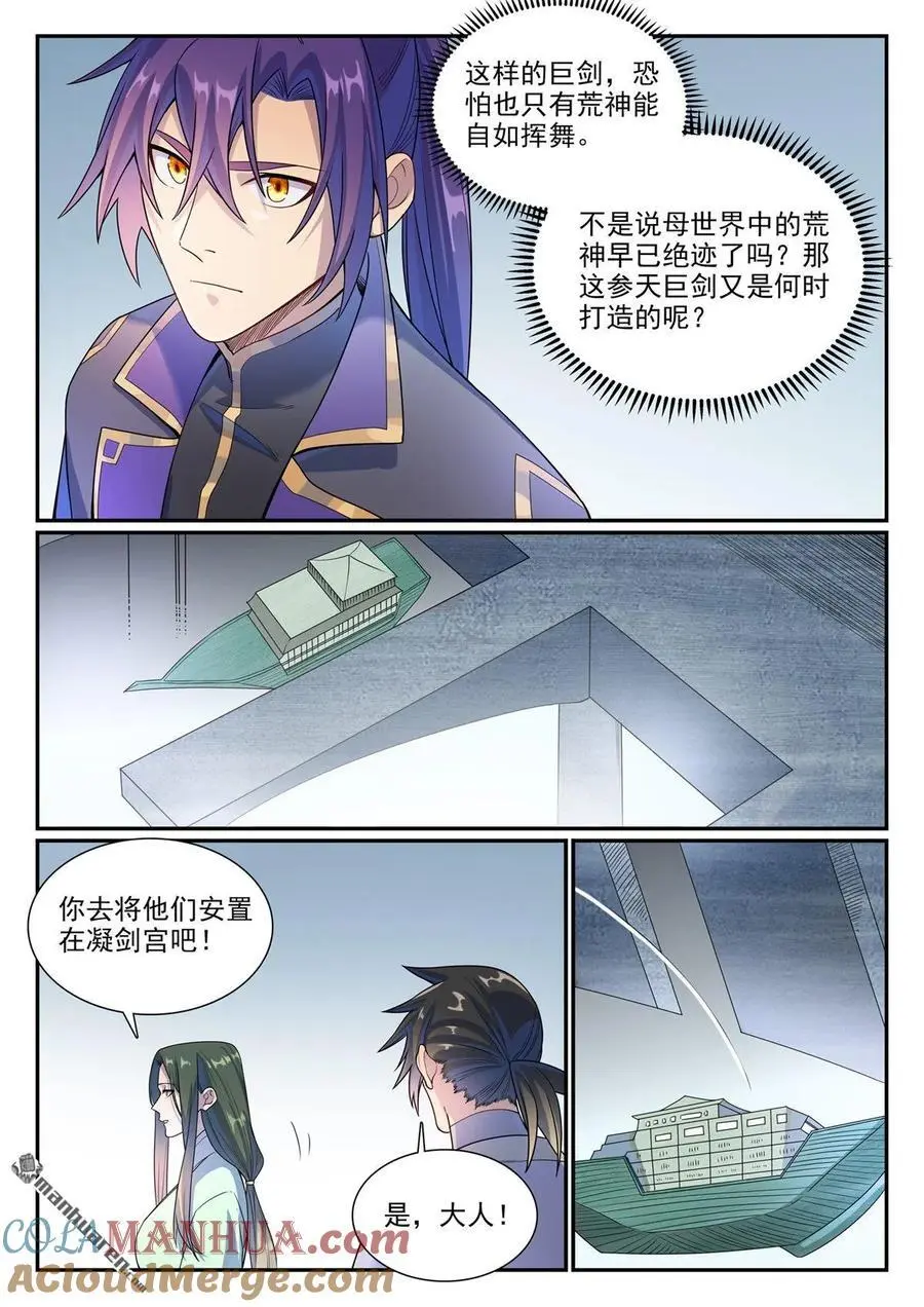 第1138回 入凝剑宫 第7页