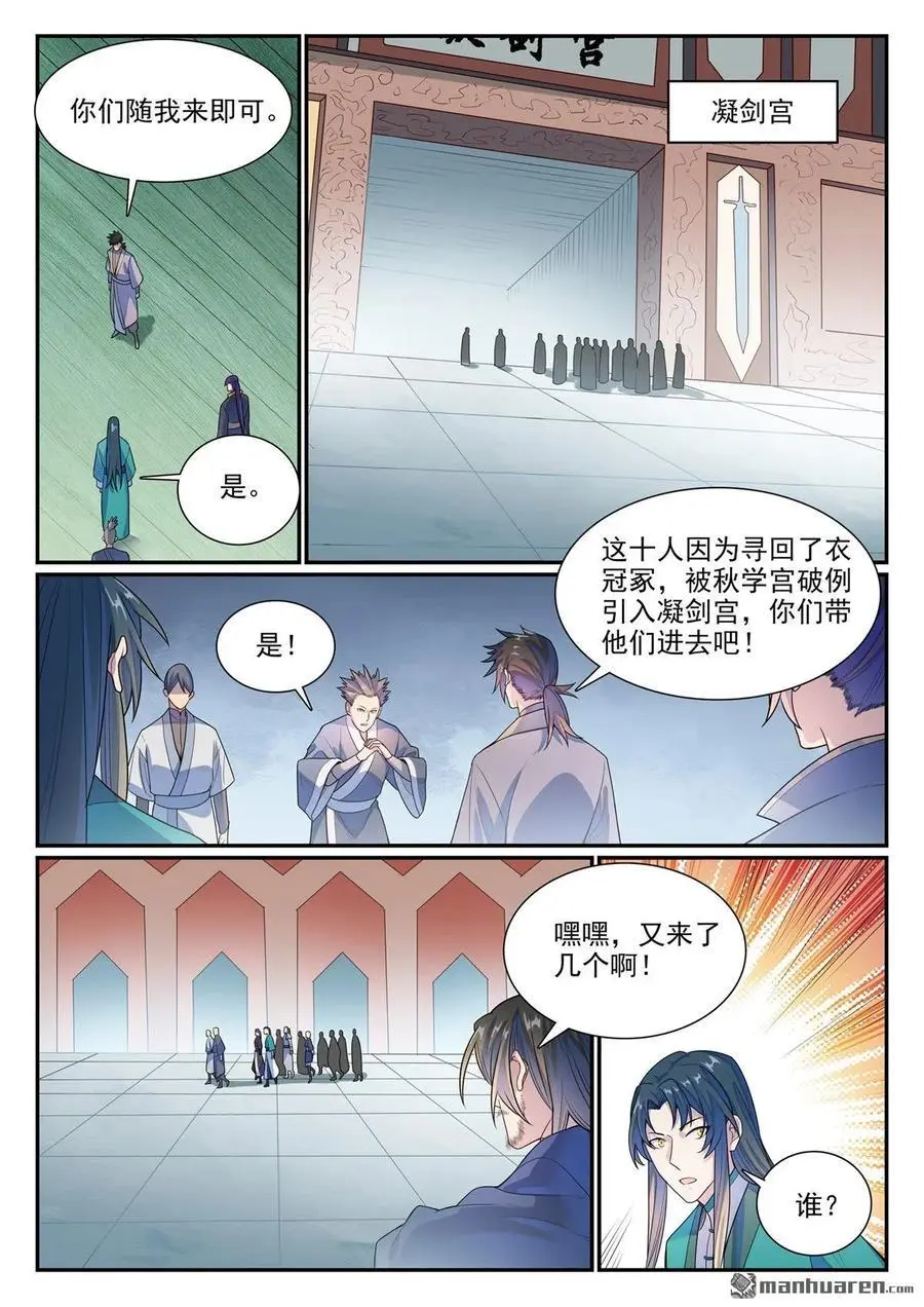 第1138回 入凝剑宫 第8页