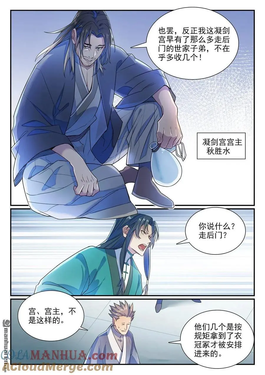 第1138回 入凝剑宫 第9页