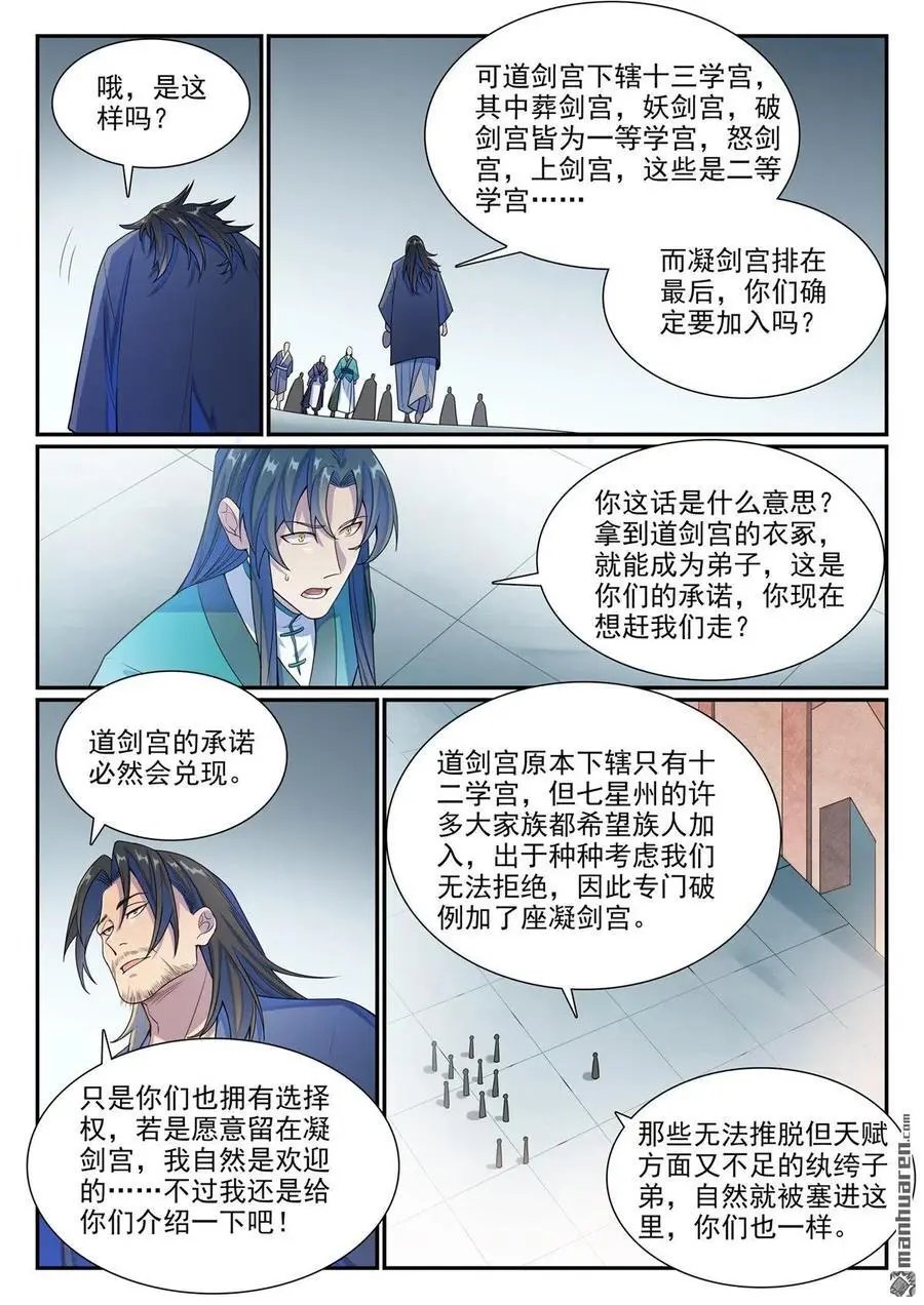 第1138回 入凝剑宫 第10页