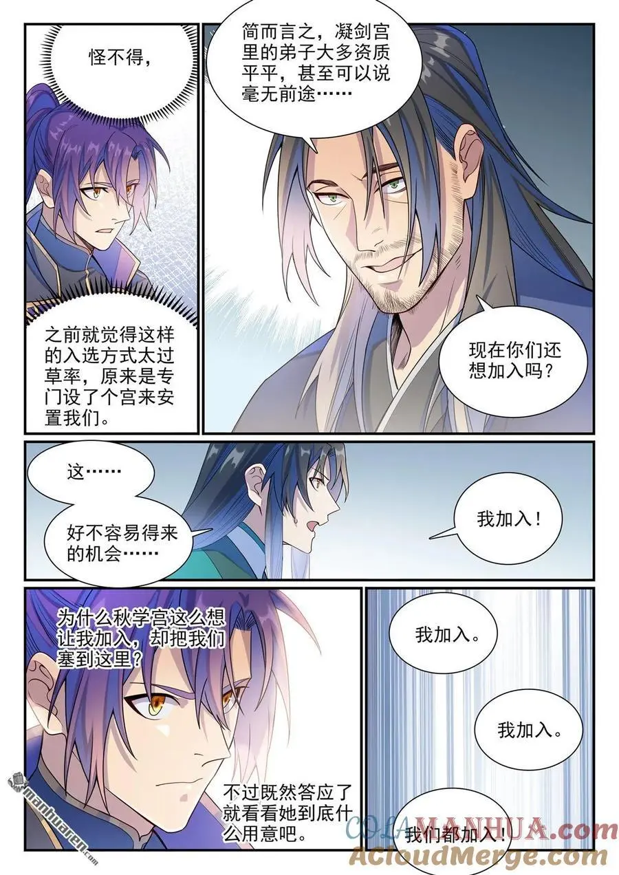 第1138回 入凝剑宫 第11页