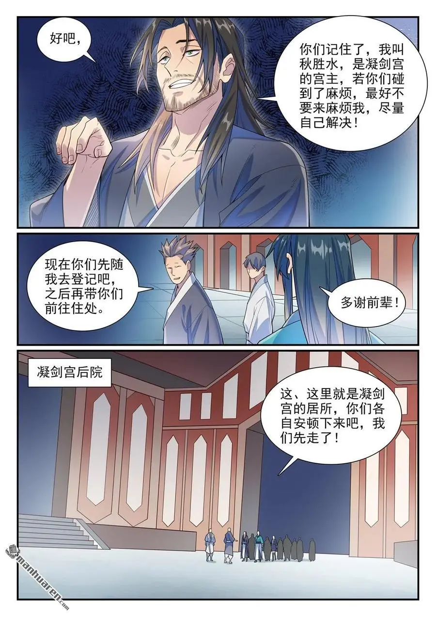 第1138回 入凝剑宫 第12页