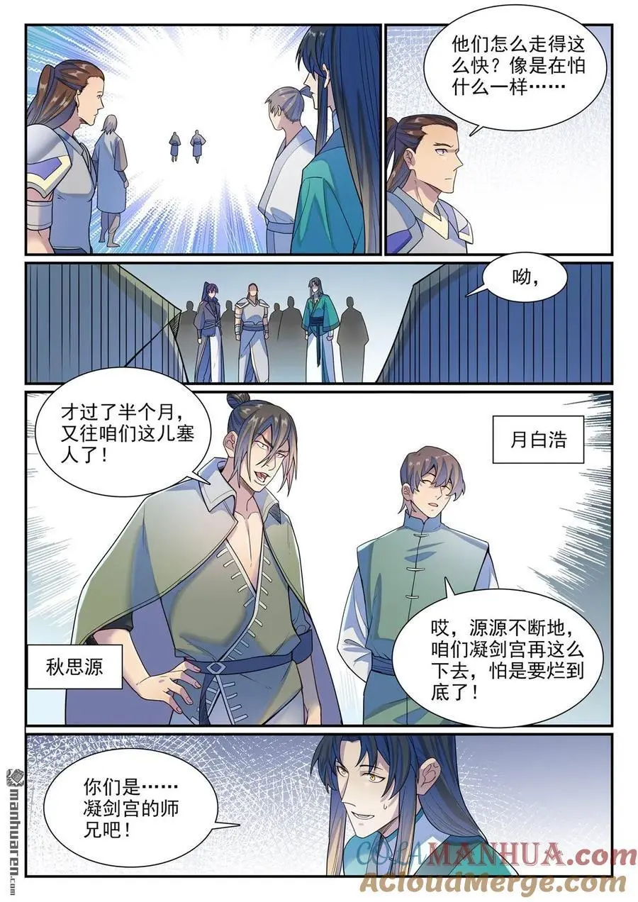 第1138回 入凝剑宫 第13页
