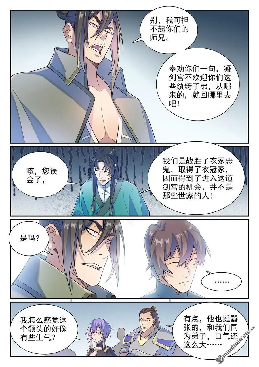第1138回 入凝剑宫 第14页