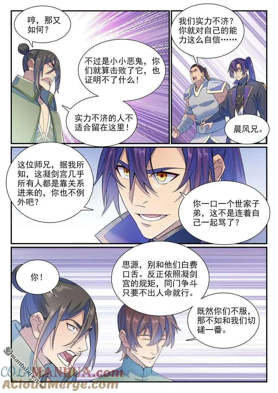 第1138回 入凝剑宫 第15页