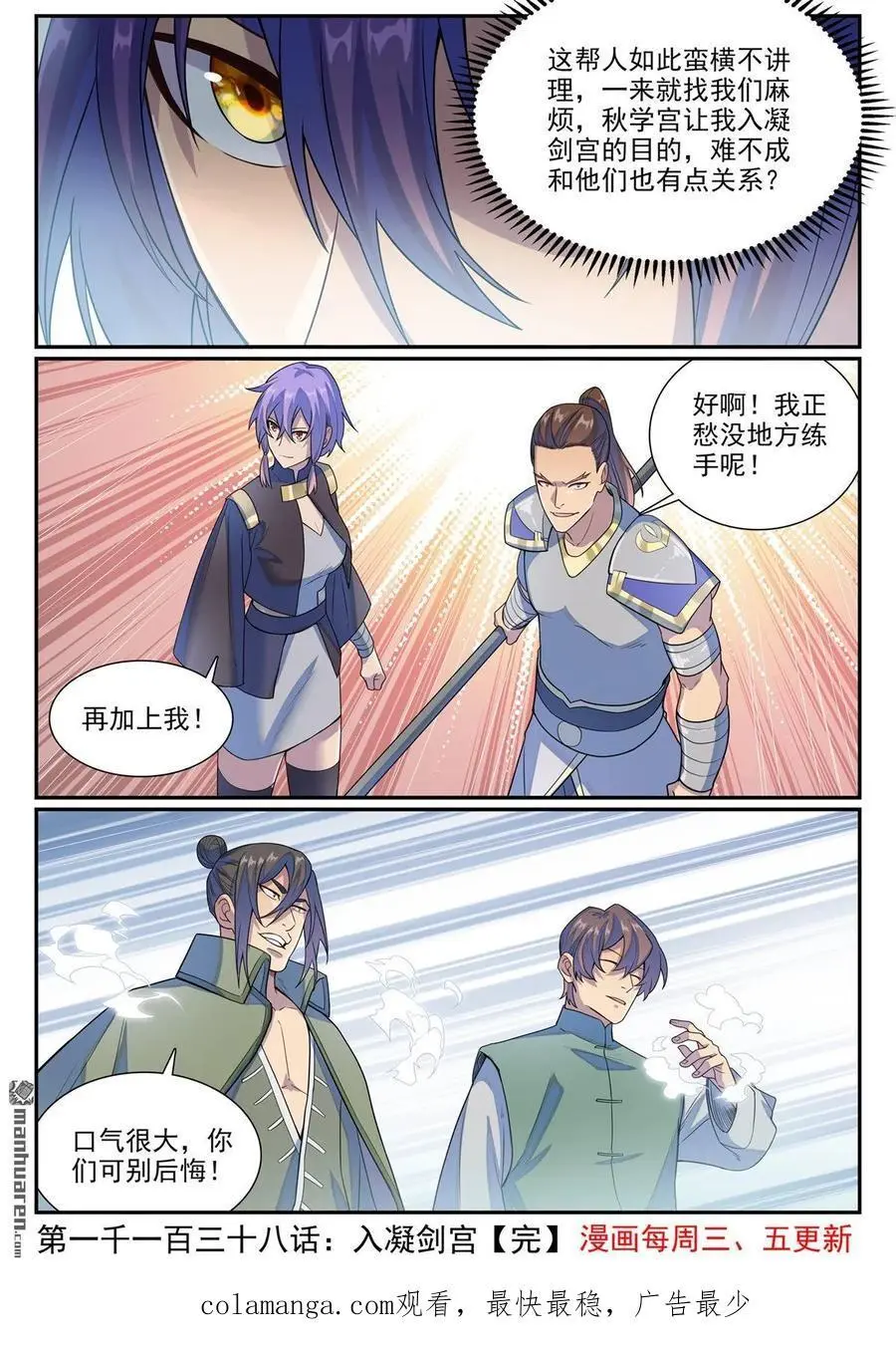 第1138回 入凝剑宫 第16页
