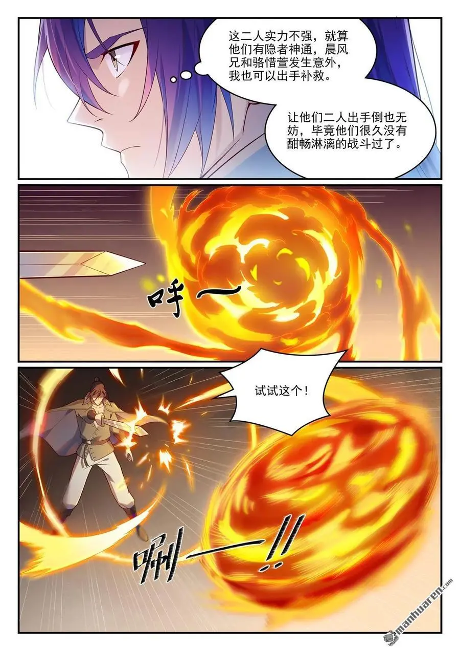 第1139回 宫门切磋 第2页