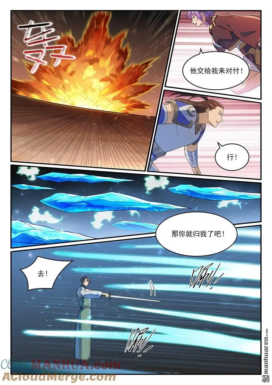 第1139回 宫门切磋 第3页