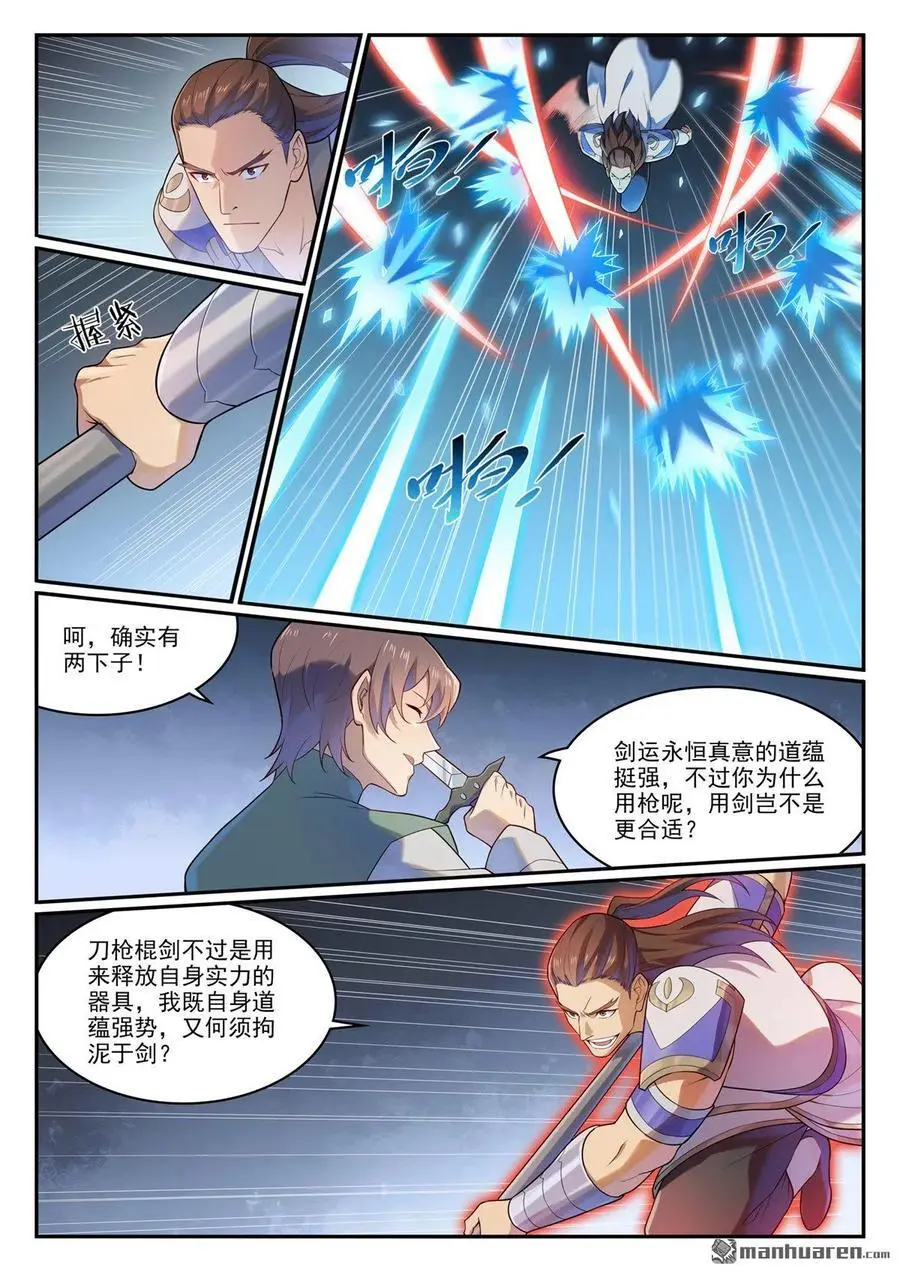 第1139回 宫门切磋 第4页