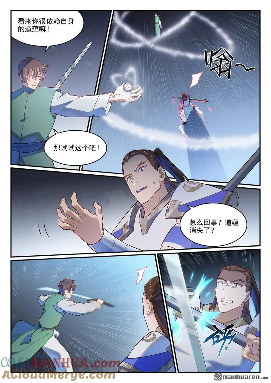 第1139回 宫门切磋 第5页