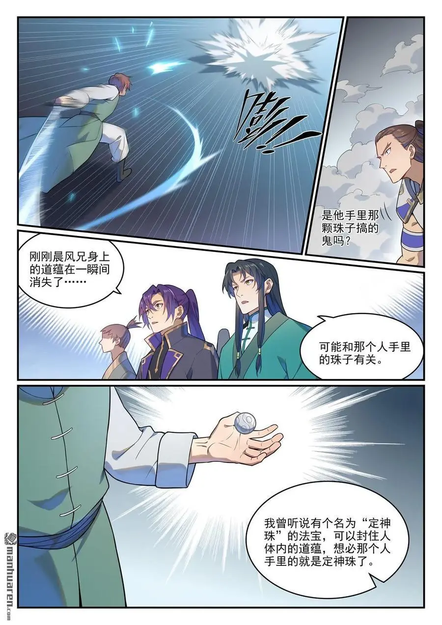 第1139回 宫门切磋 第6页