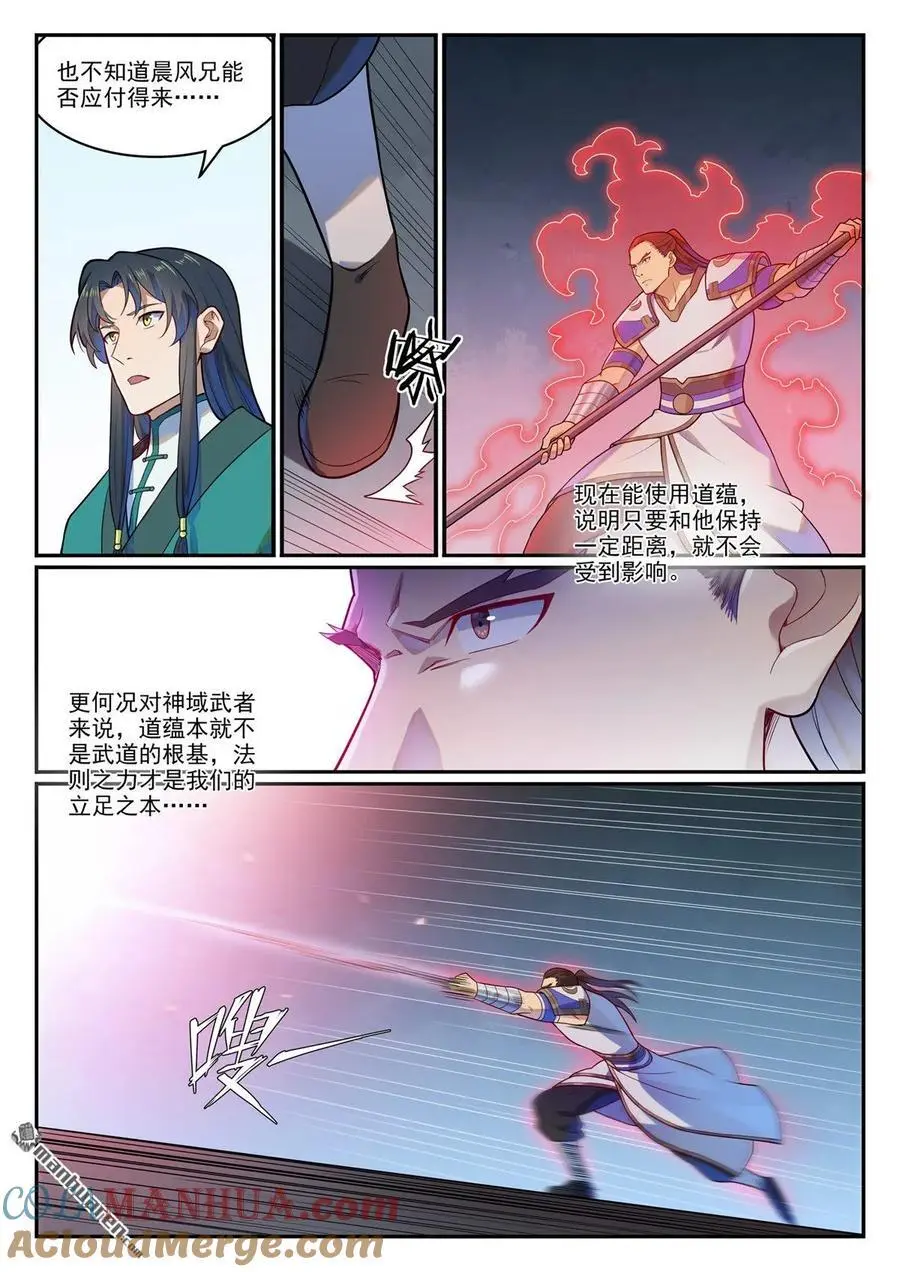 第1139回 宫门切磋 第7页
