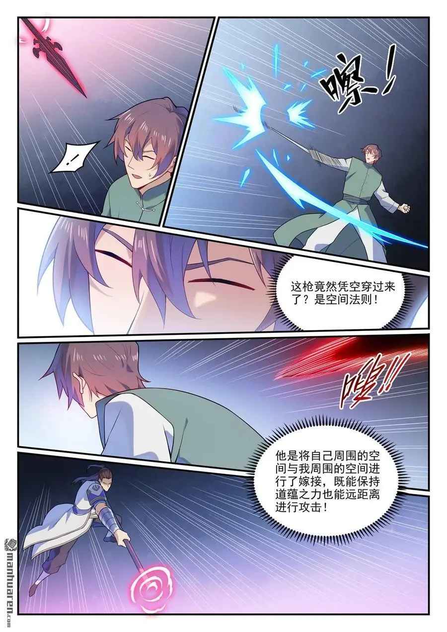 第1139回 宫门切磋 第8页