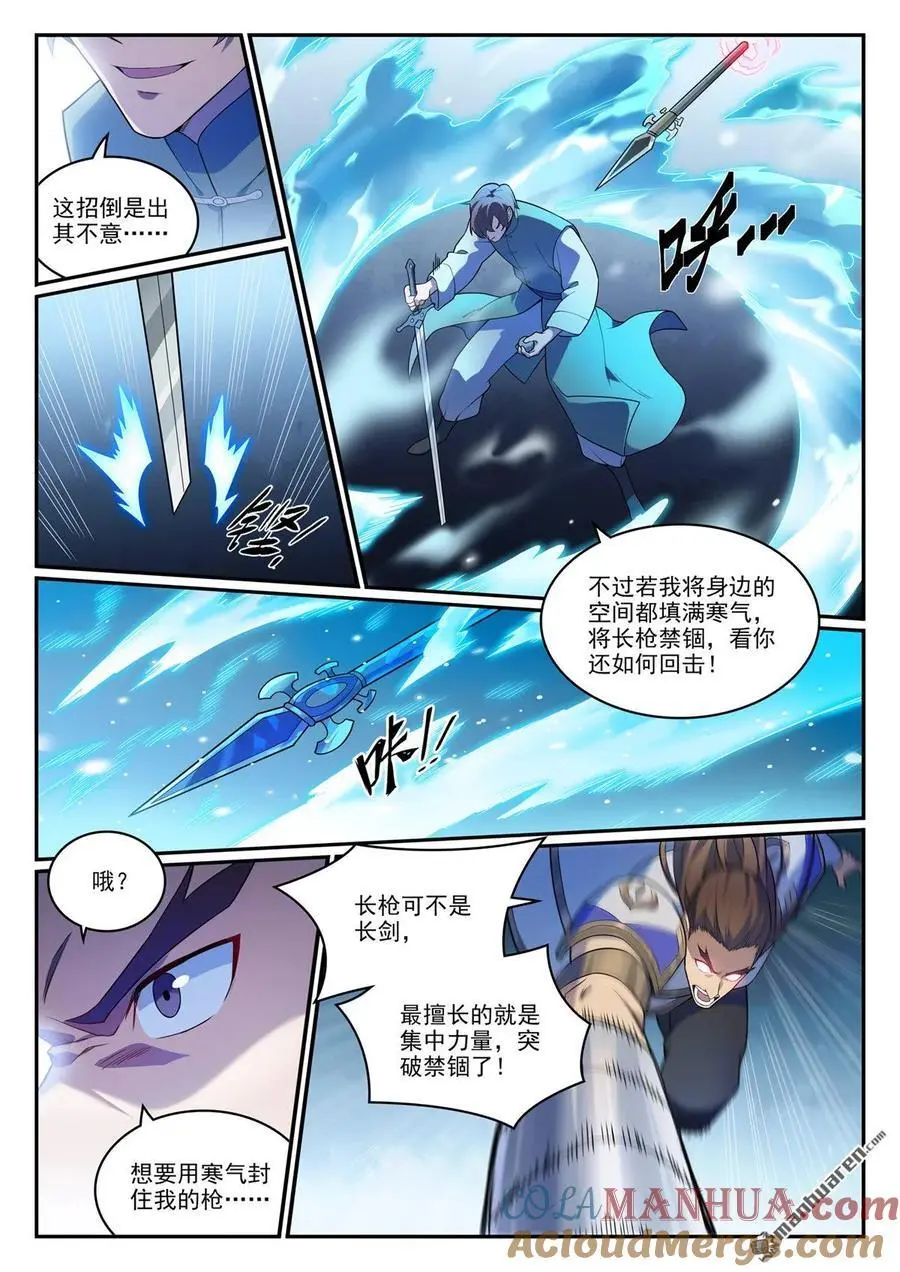第1139回 宫门切磋 第9页