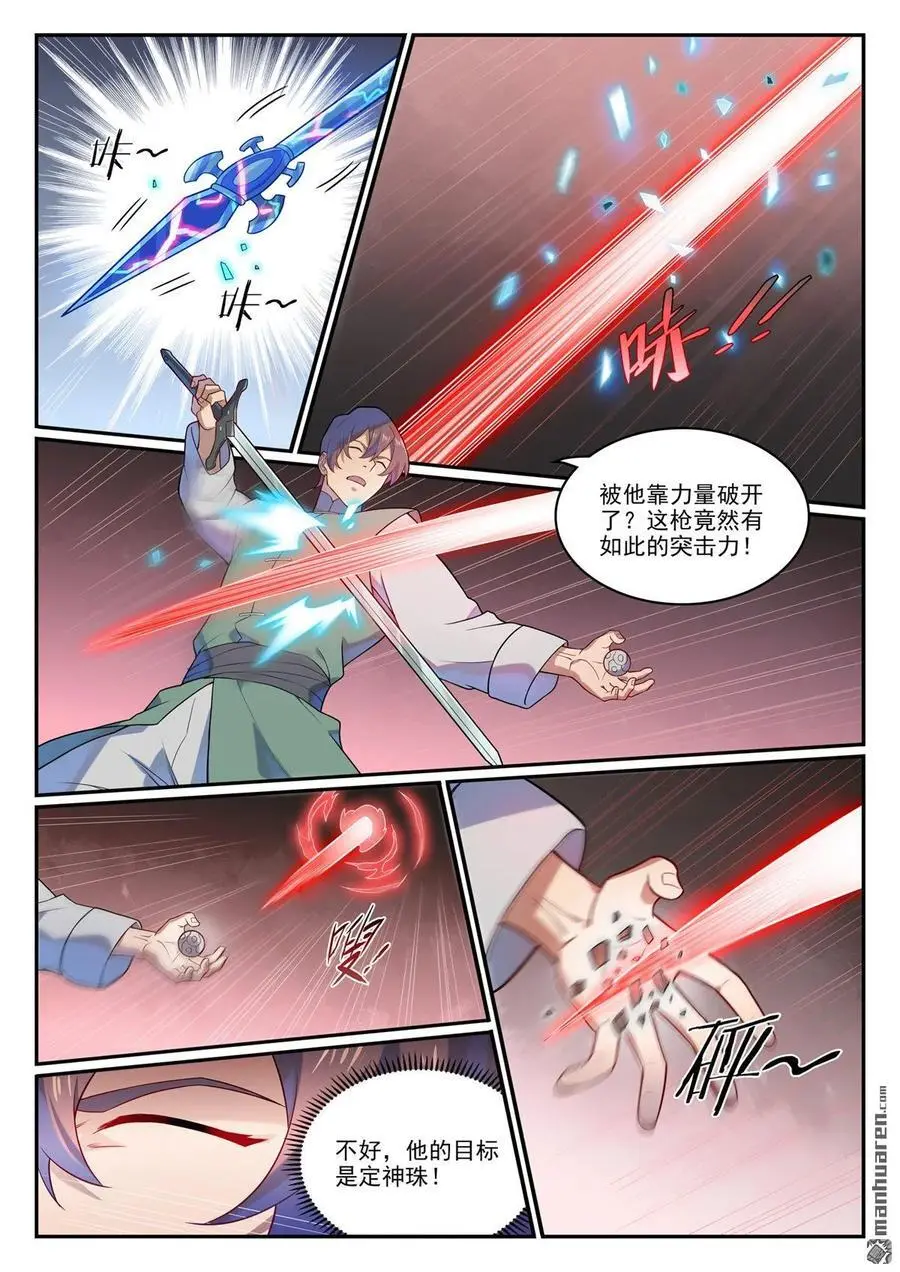第1139回 宫门切磋 第10页