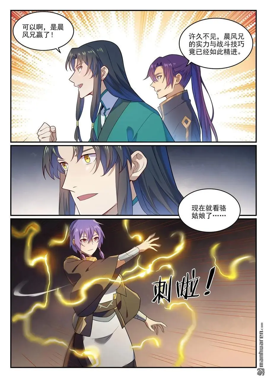 第1139回 宫门切磋 第12页
