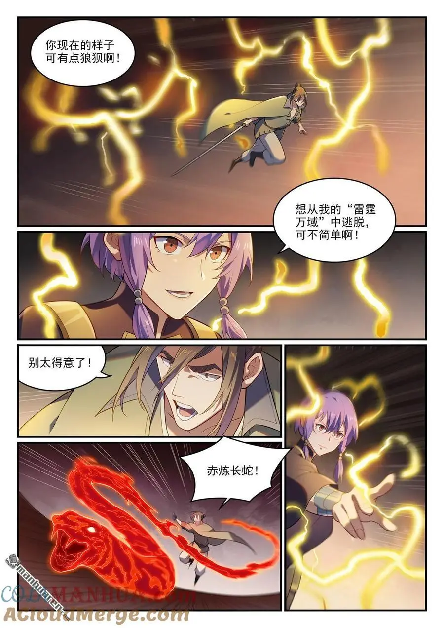 第1139回 宫门切磋 第13页