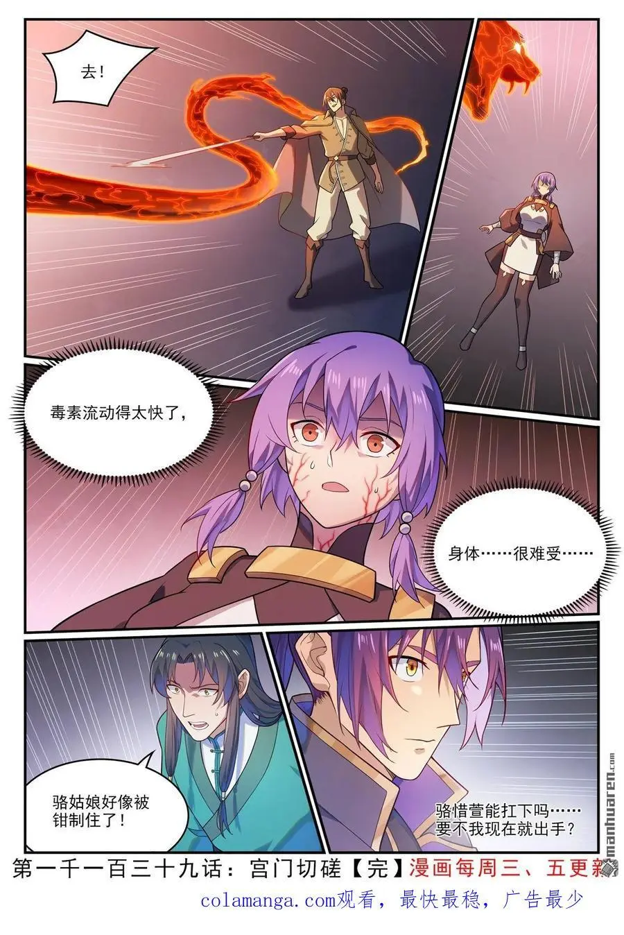 第1139回 宫门切磋 第16页