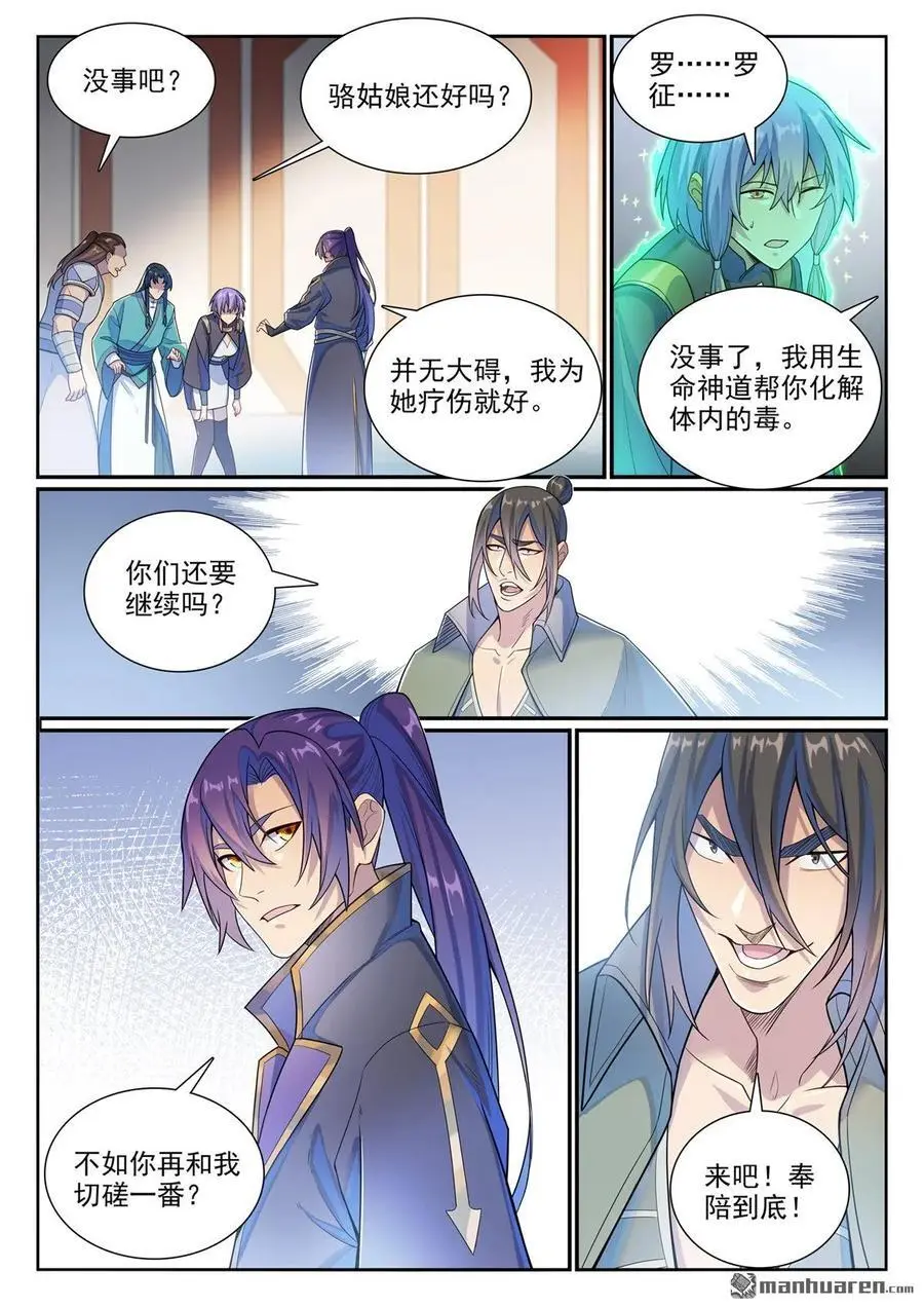 第1140回 声势浩大 第4页