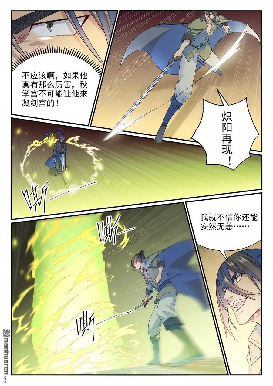 第1140回 声势浩大 第6页