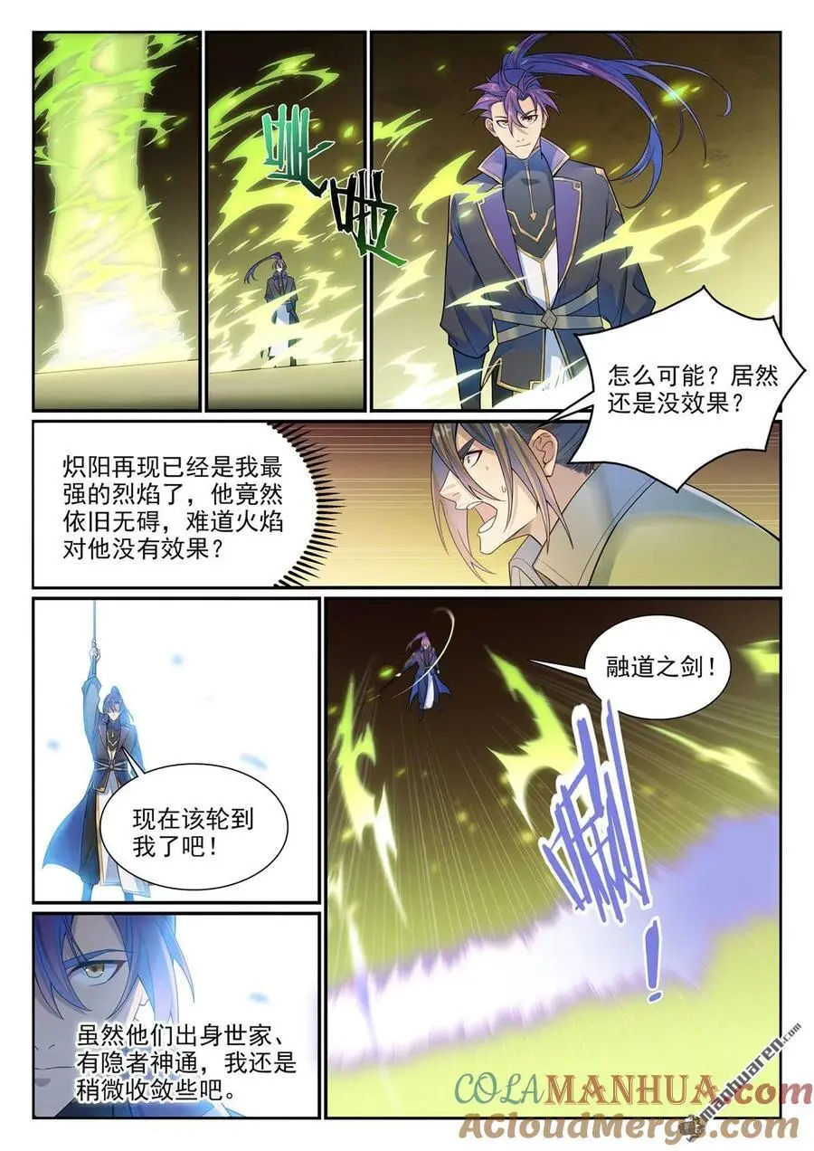 第1140回 声势浩大 第7页