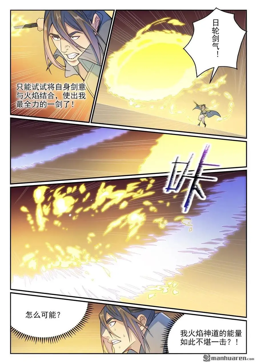 第1140回 声势浩大 第8页