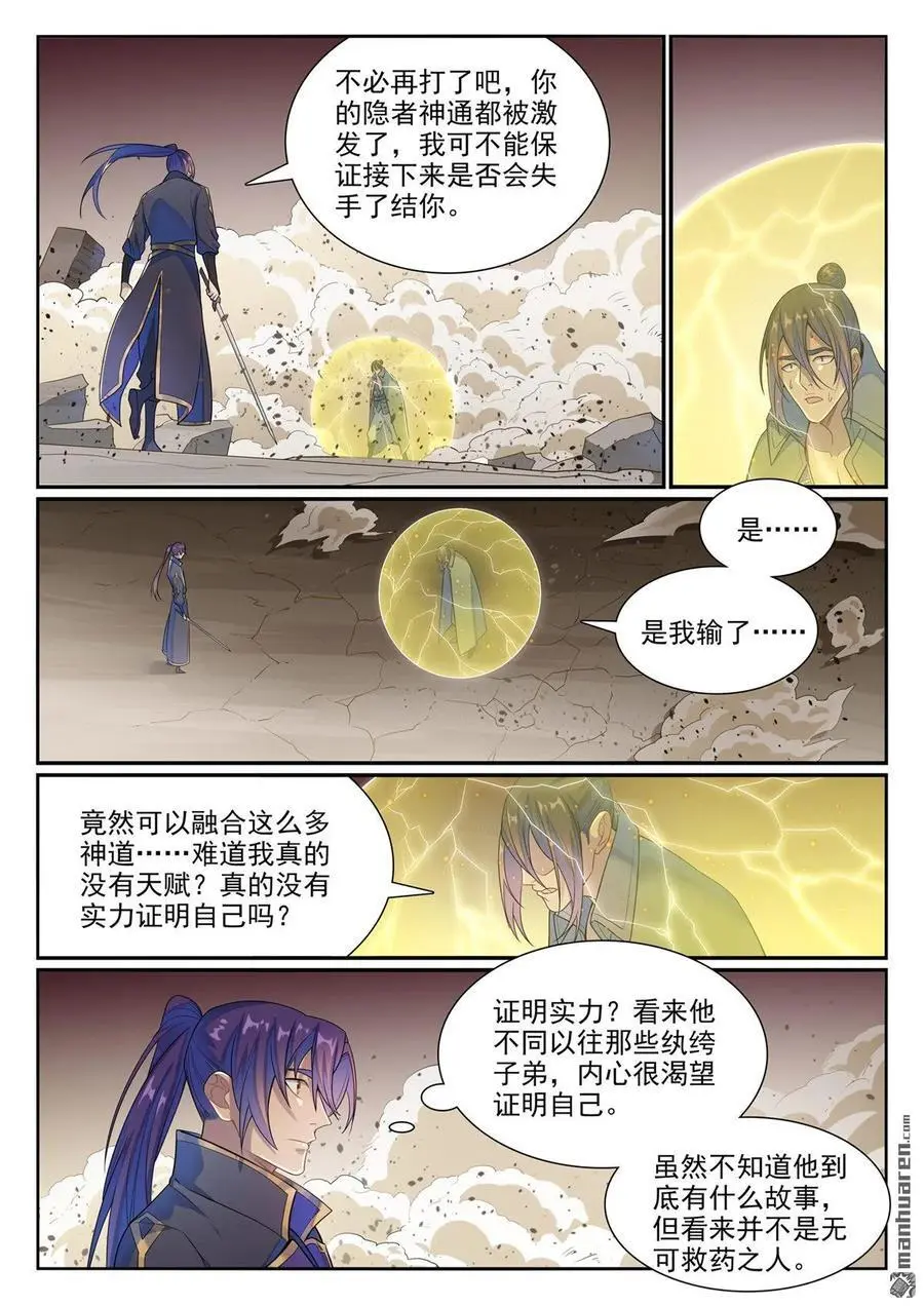 第1140回 声势浩大 第10页