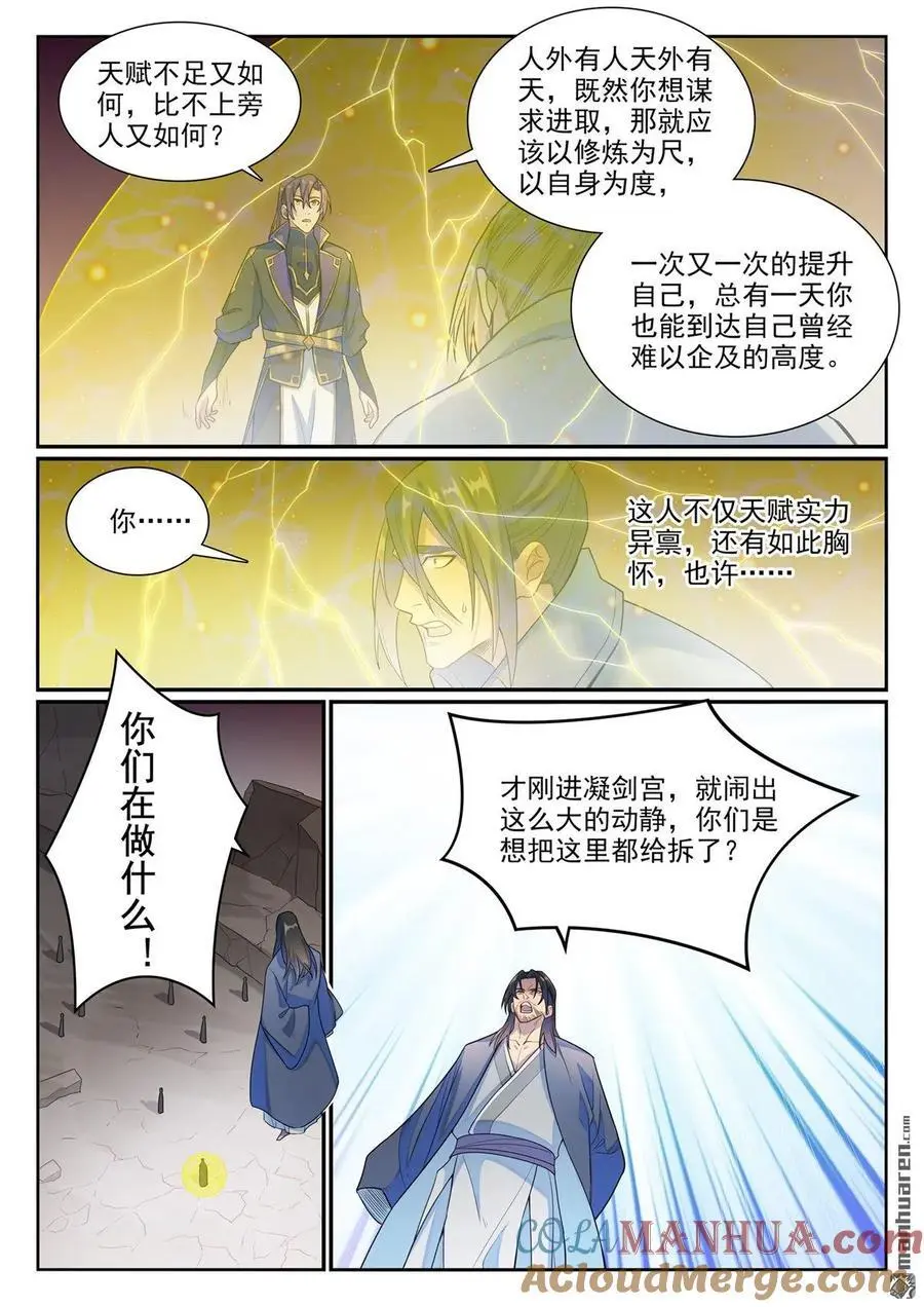 第1140回 声势浩大 第11页