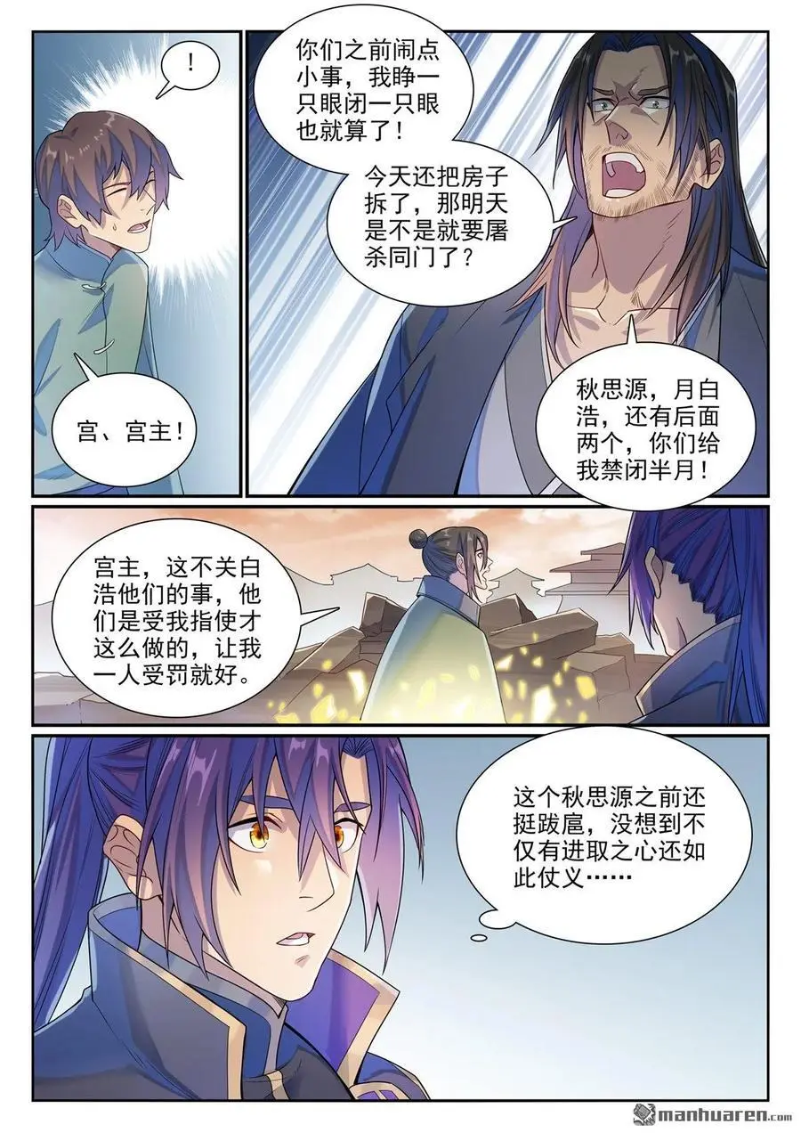 第1140回 声势浩大 第12页