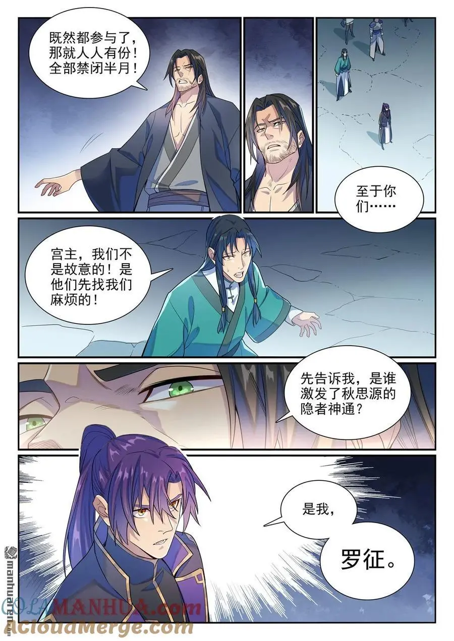 第1140回 声势浩大 第13页