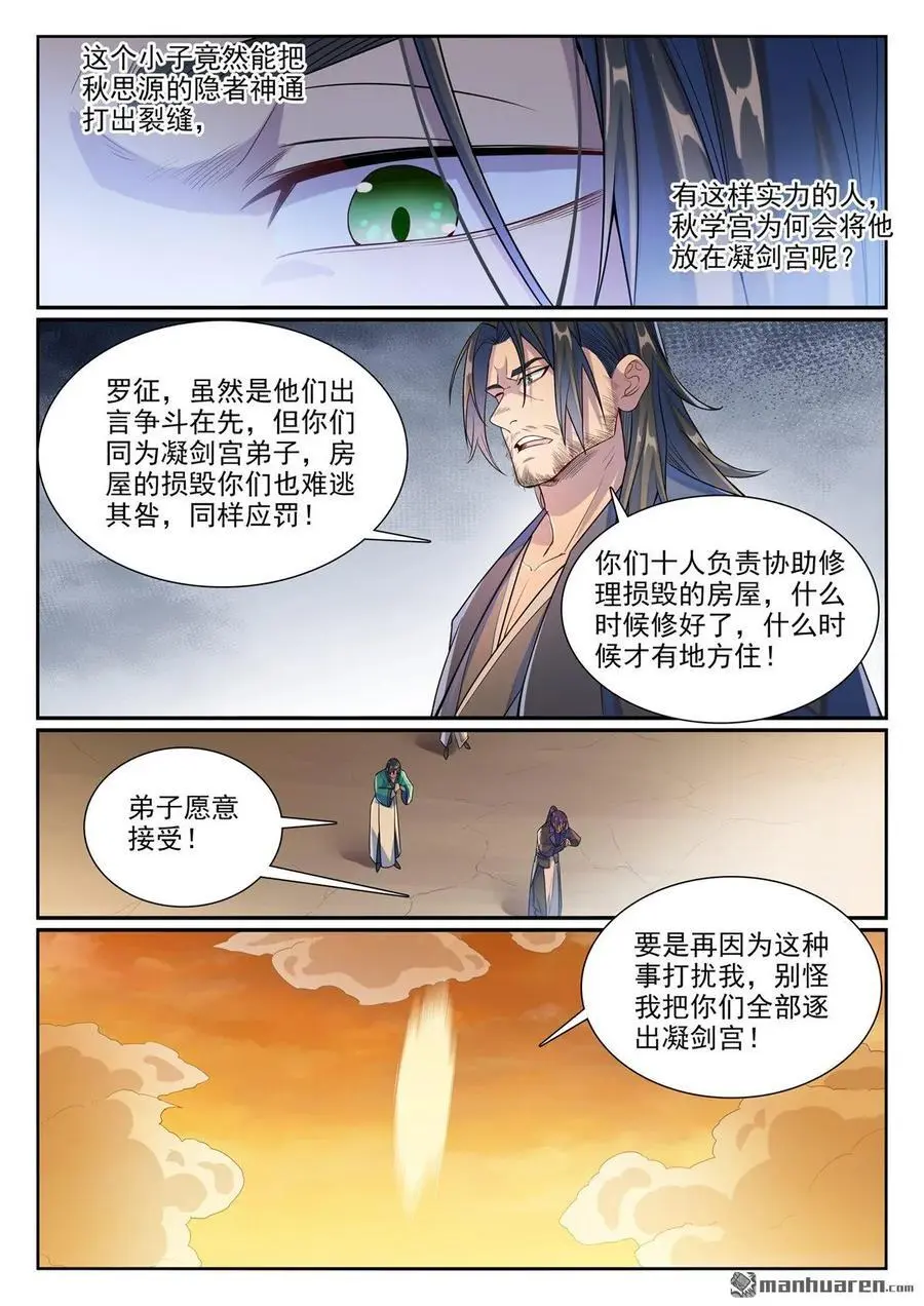 第1140回 声势浩大 第14页