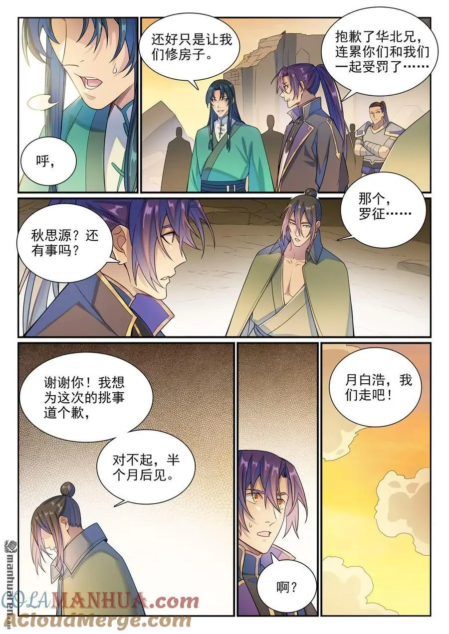 第1140回 声势浩大 第15页