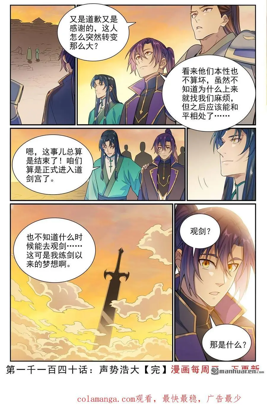 第1140回 声势浩大 第16页