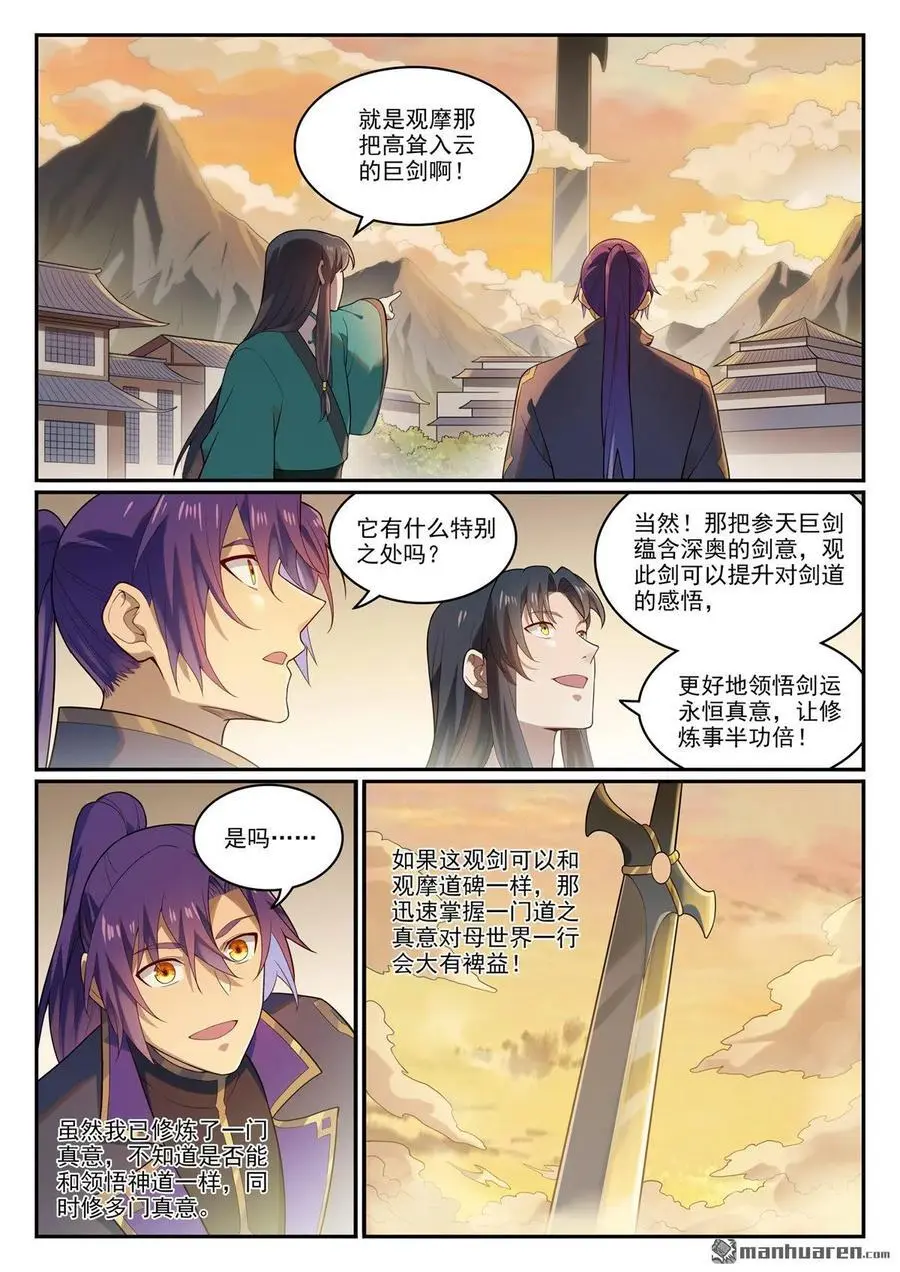 第1141回 化敌为友 第2页