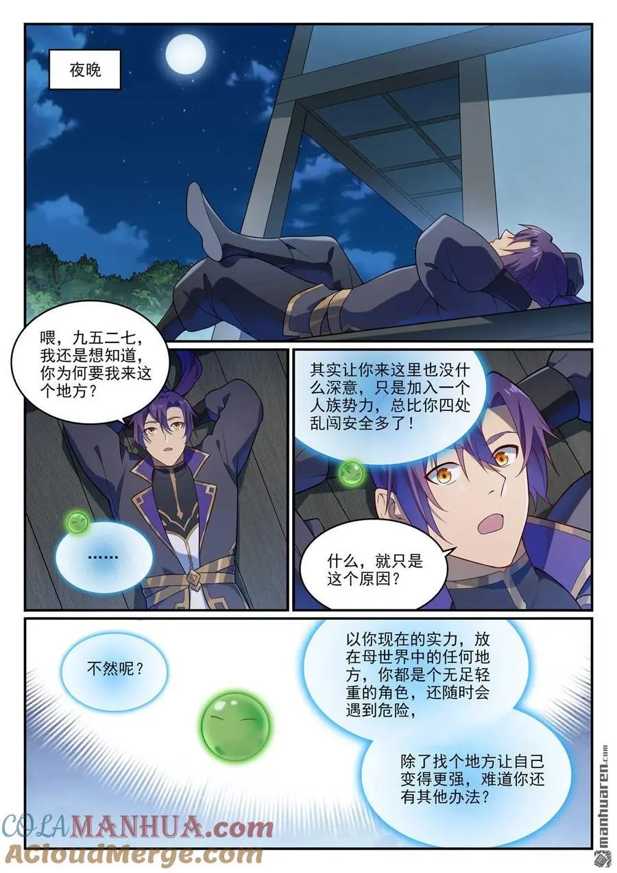 第1141回 化敌为友 第3页