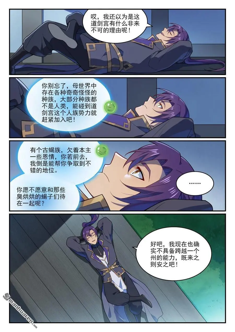 第1141回 化敌为友 第4页