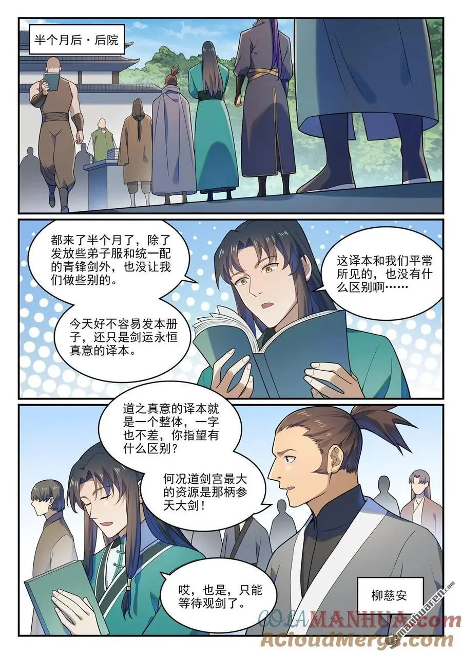 第1141回 化敌为友 第5页