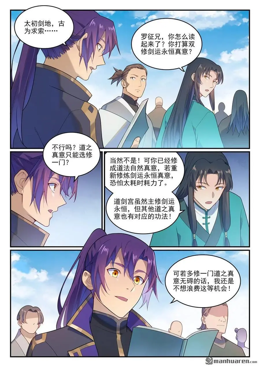 第1141回 化敌为友 第6页