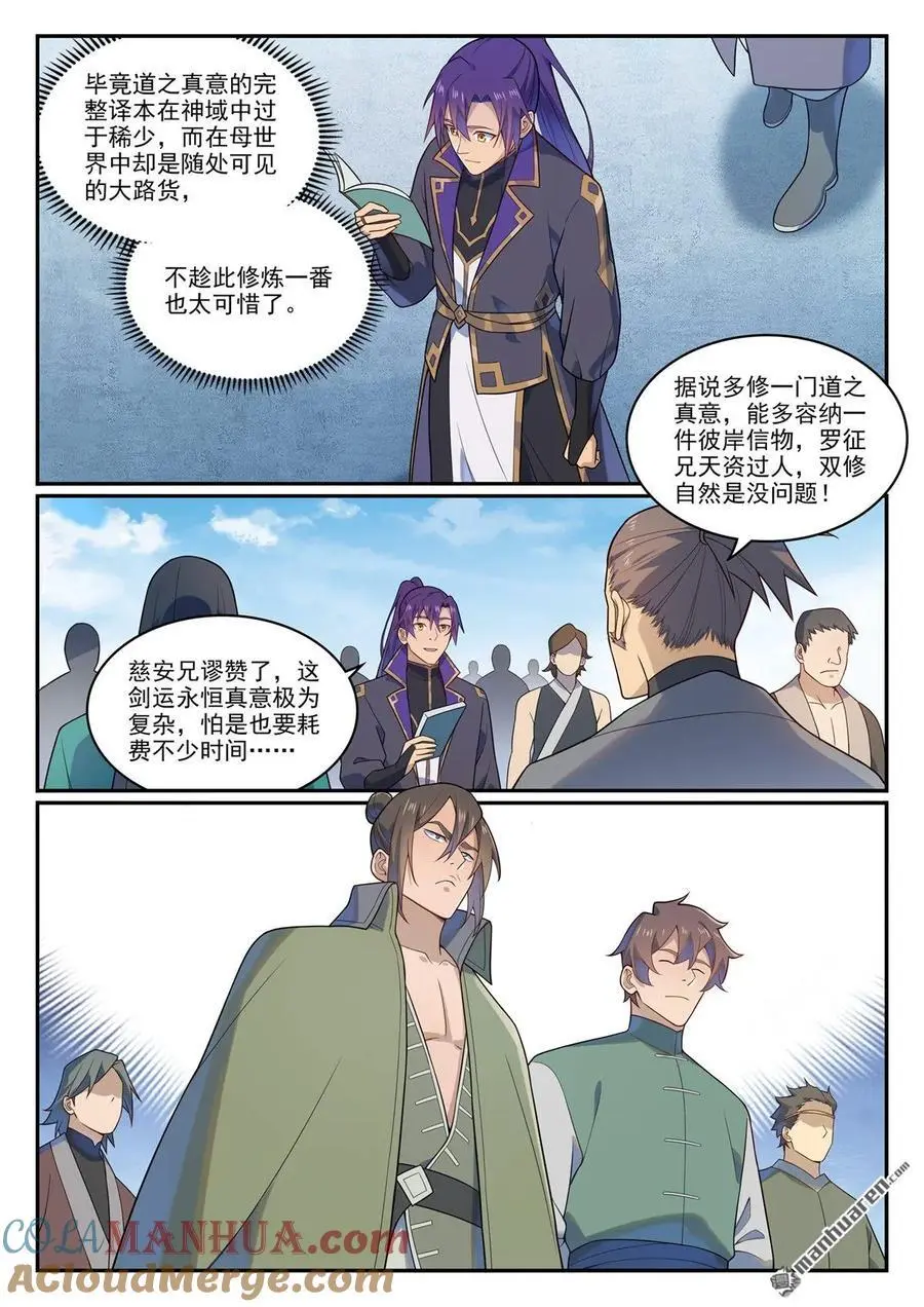 第1141回 化敌为友 第7页