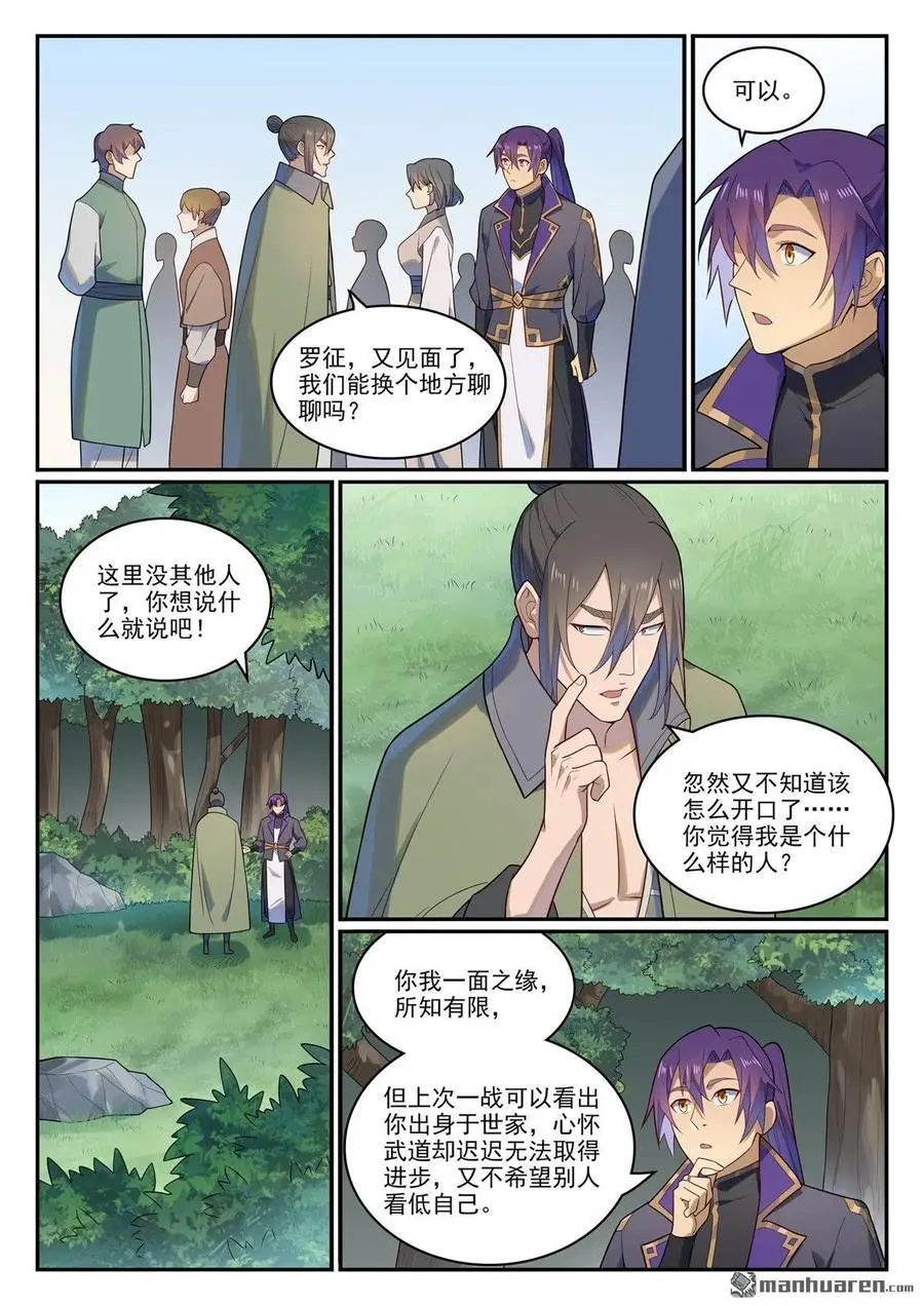 第1141回 化敌为友 第8页