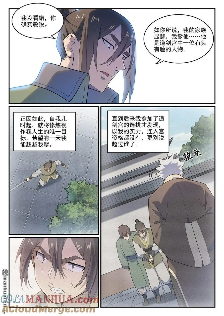 第1141回 化敌为友 第9页