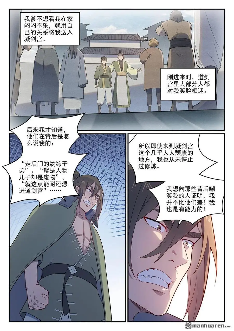 第1141回 化敌为友 第10页