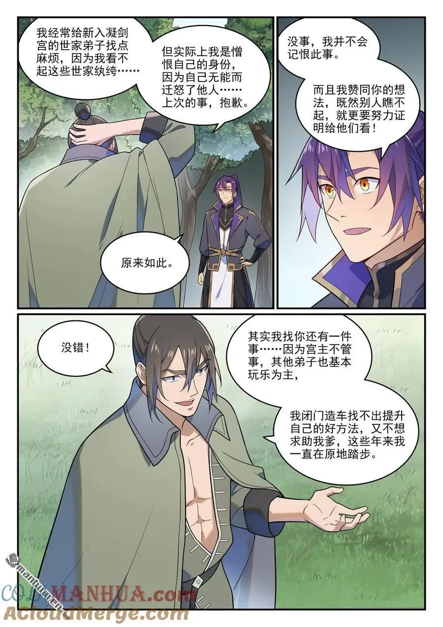 第1141回 化敌为友 第11页