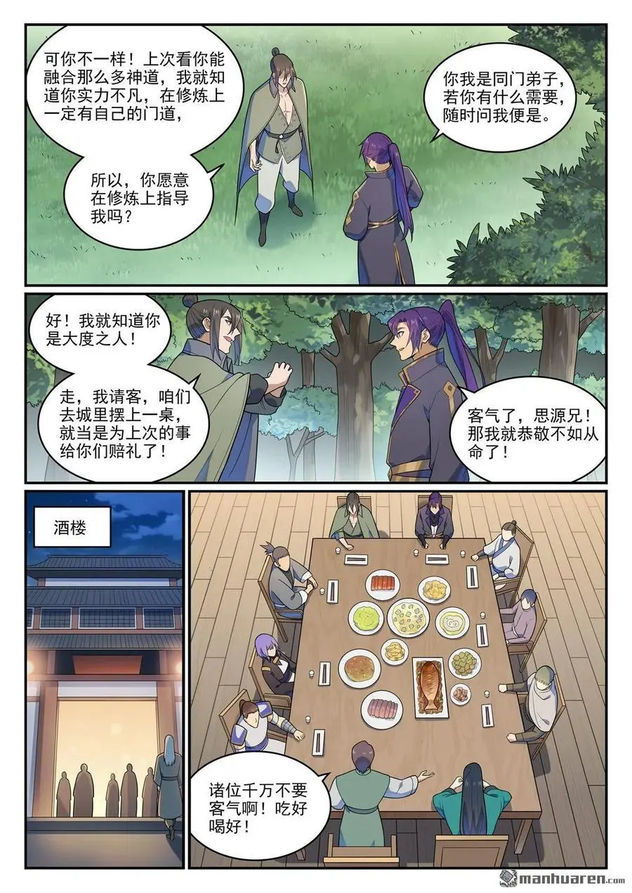 第1141回 化敌为友 第12页