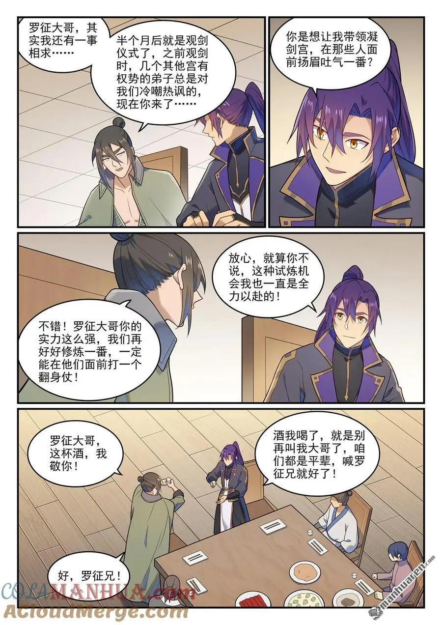 第1141回 化敌为友 第13页