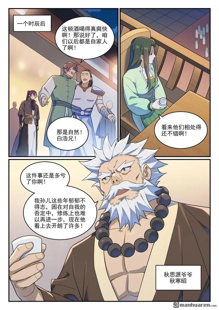第1141回 化敌为友 第14页